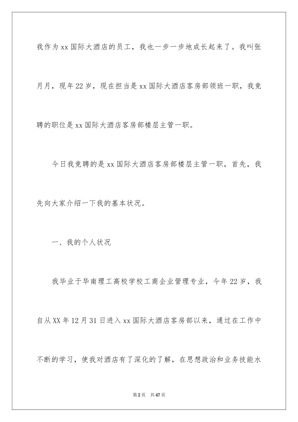 2024五分钟的竞聘演讲稿_10_第2页