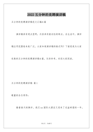 2024五分钟的竞聘演讲稿_10