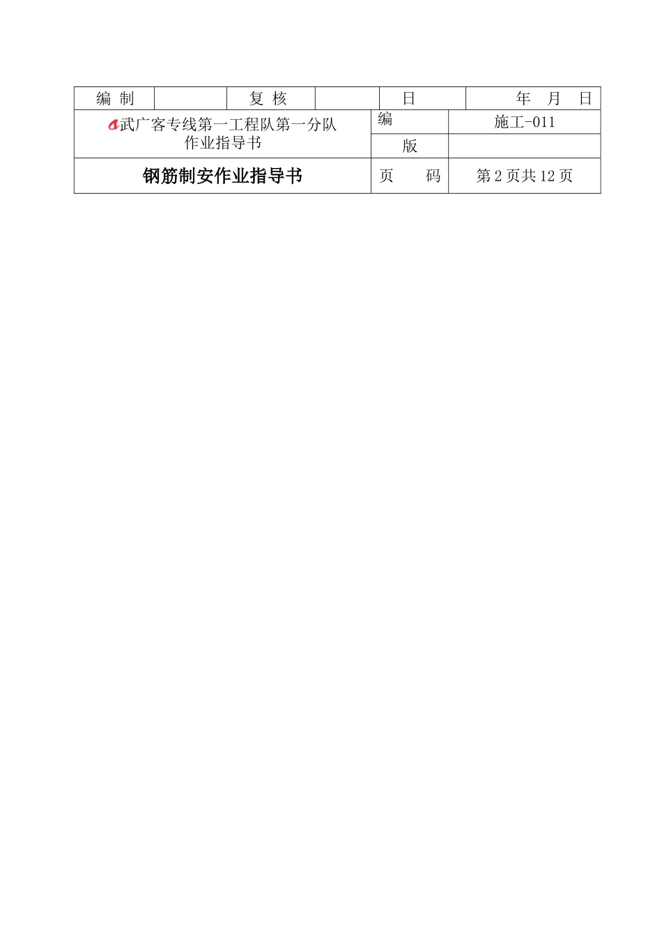 钢筋制安作业指导书_第2页