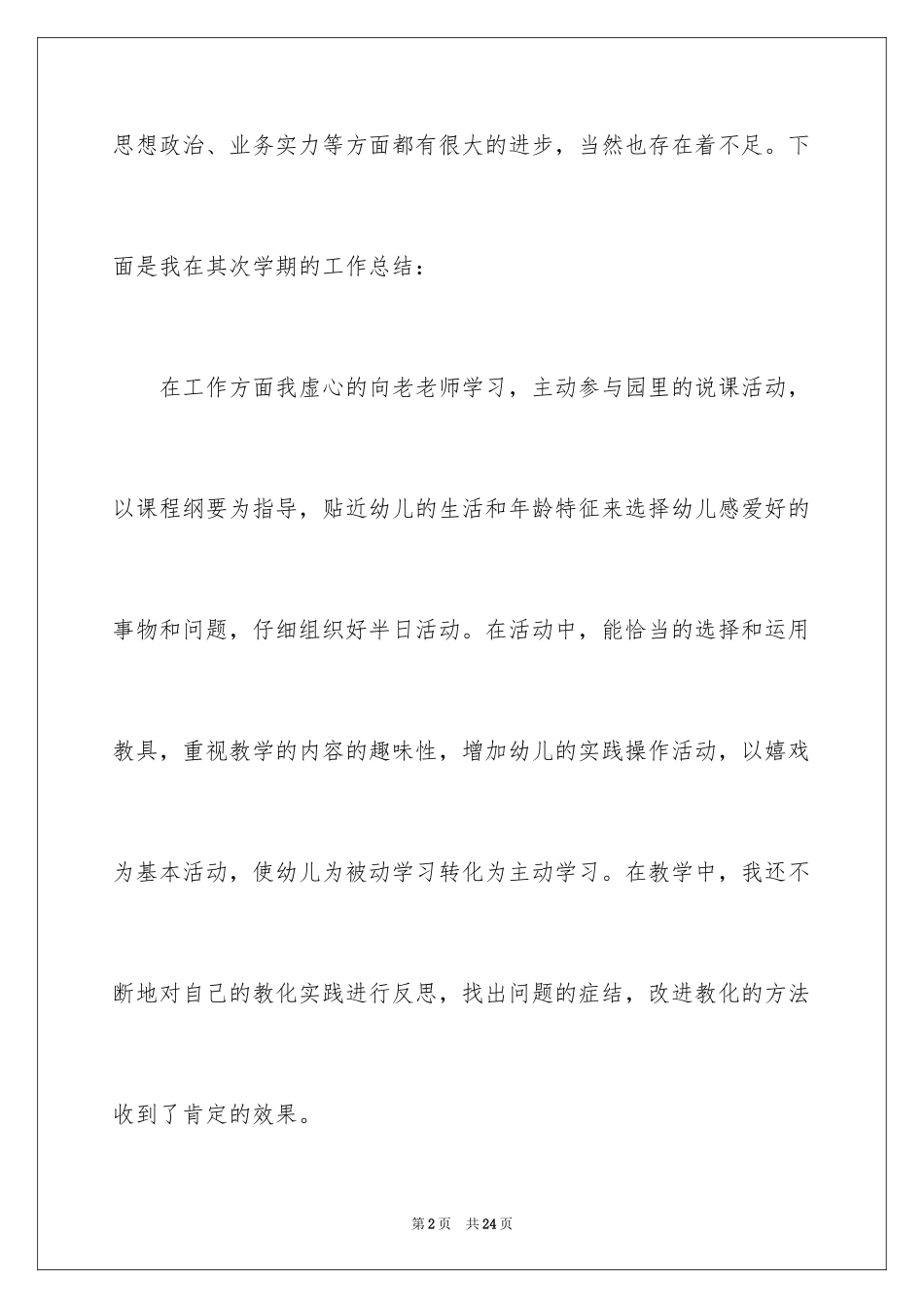 2024保育员年终工作总结_4_第2页