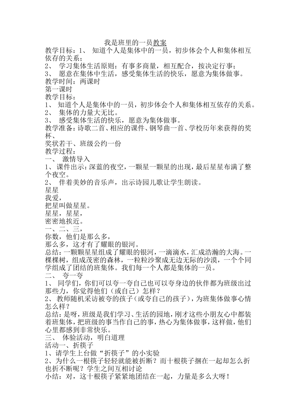 我是班里的一员教案 (2)_第1页