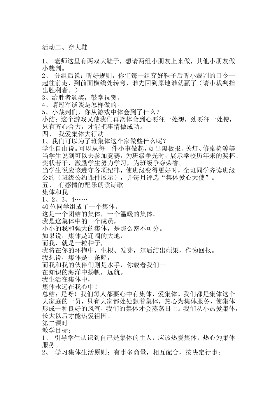 我是班里的一员教案 (2)_第2页