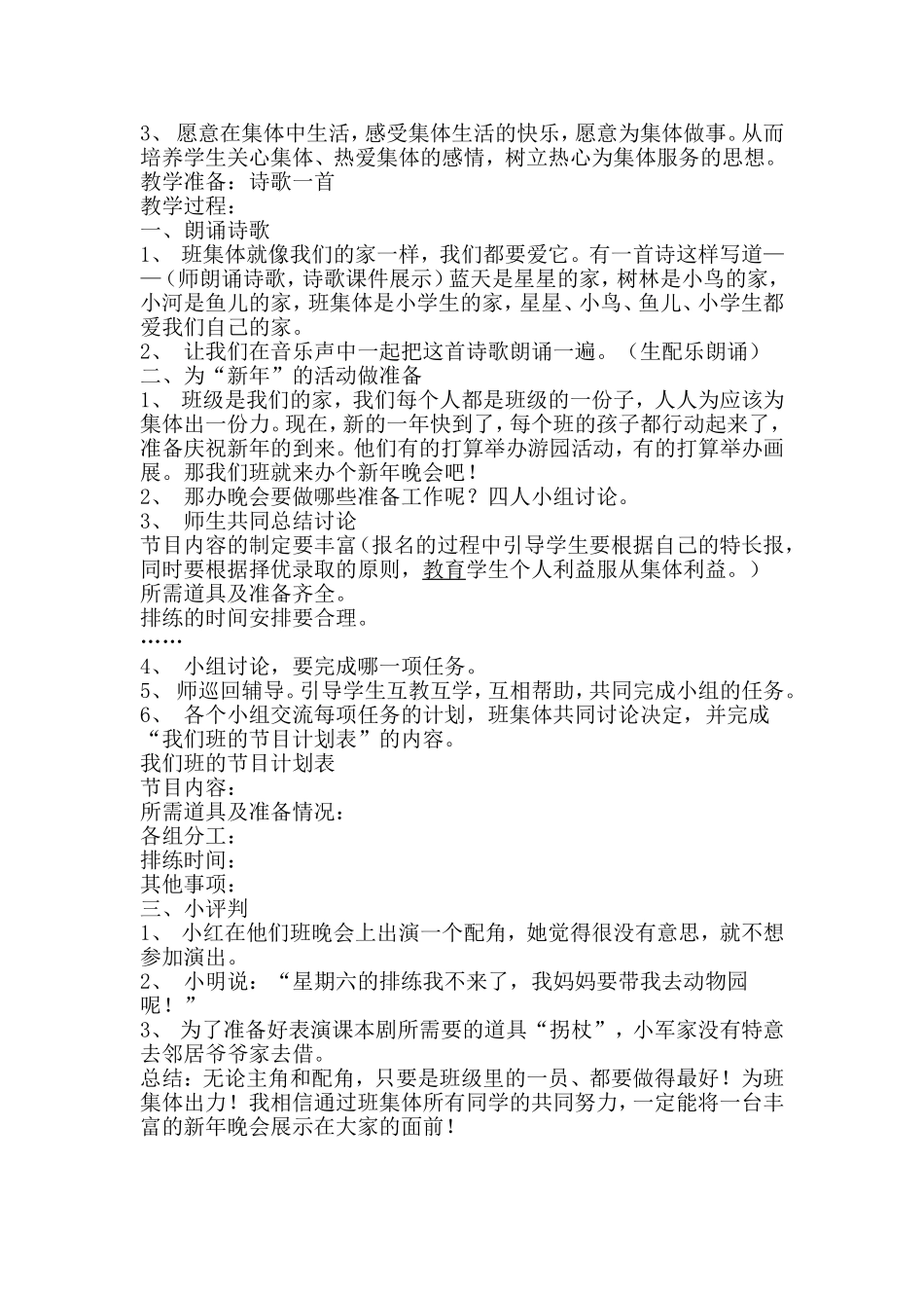 我是班里的一员教案 (2)_第3页
