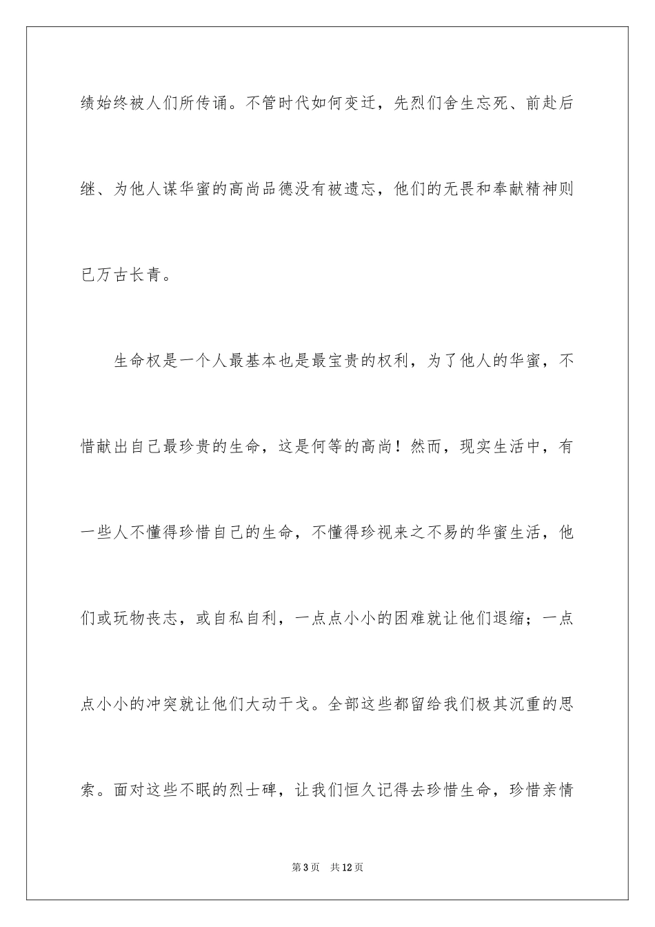 2024中学生清明扫墓发言稿_第3页