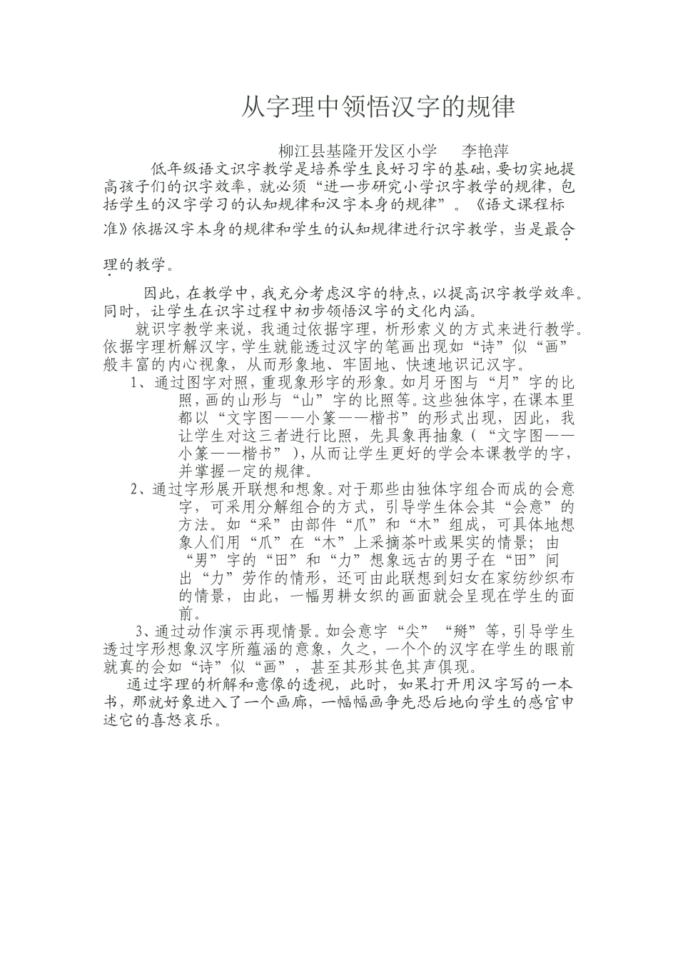从字理中领悟汉字的规律_第1页