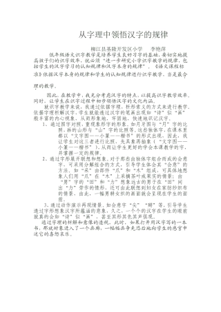 从字理中领悟汉字的规律