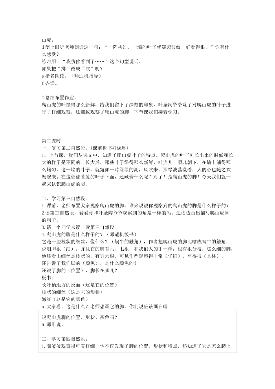 爬山虎的脚公开课教案设计_第2页