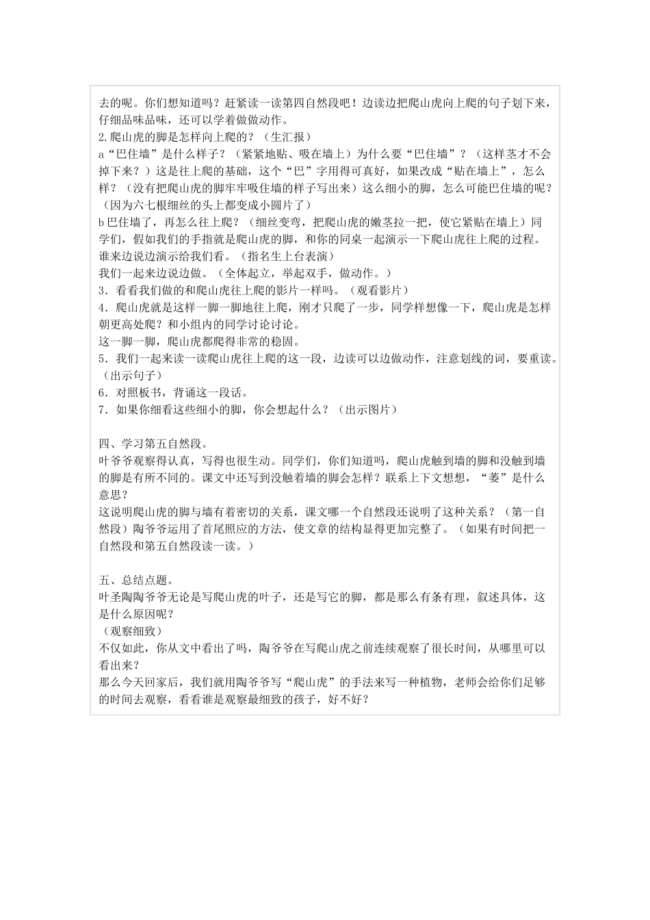爬山虎的脚公开课教案设计_第3页
