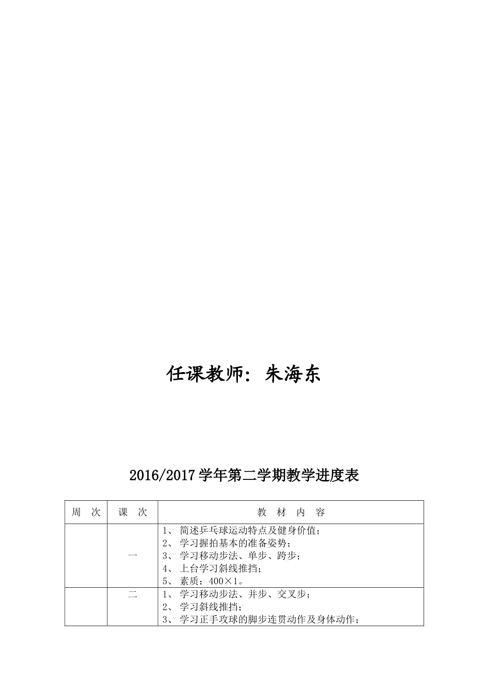 乒乓球训练计划及教案_第2页