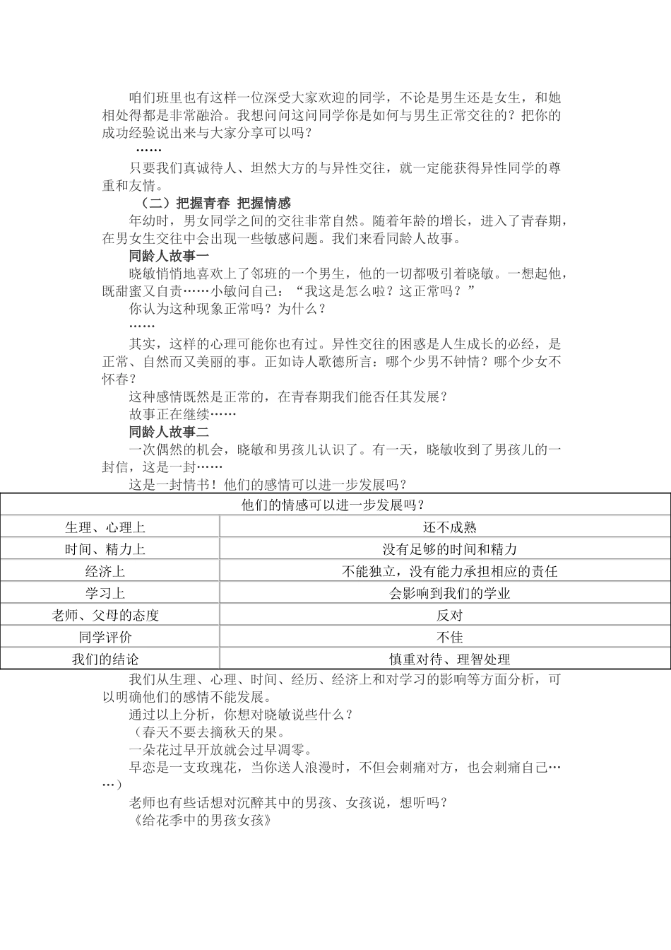 男生女生教学设计_第3页