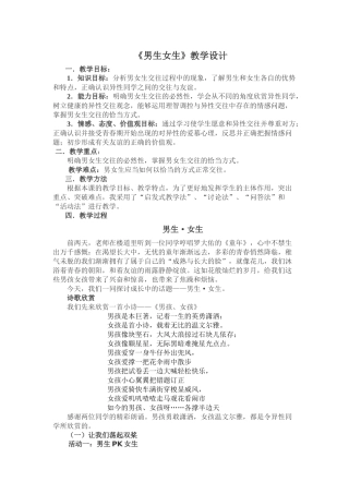 男生女生教学设计