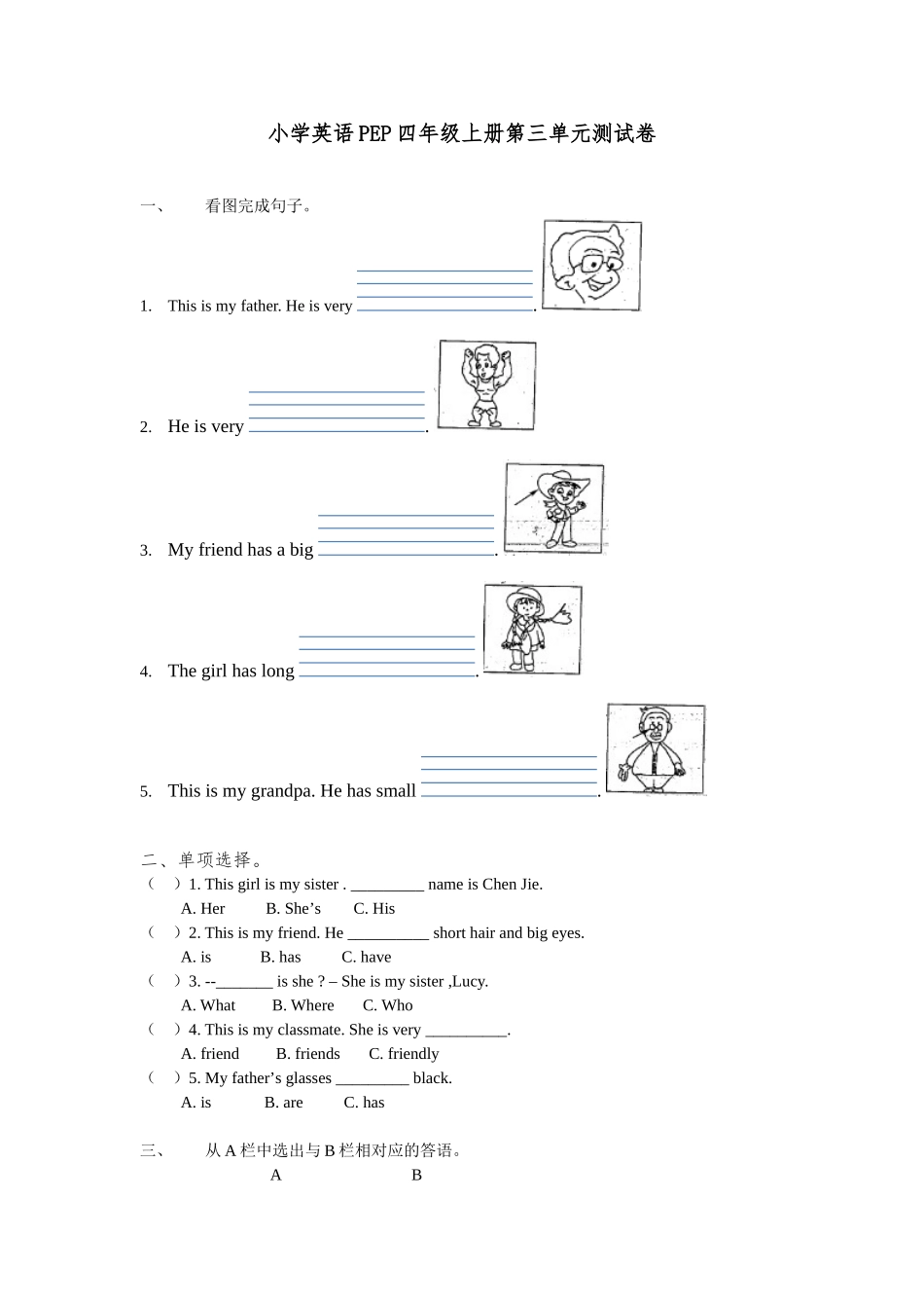 人教版PEP单元测试题四年级英语上册Unit3笔试部分_第1页