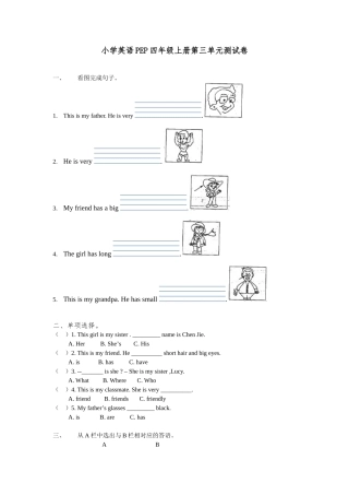 人教版PEP单元测试题四年级英语上册Unit3笔试部分