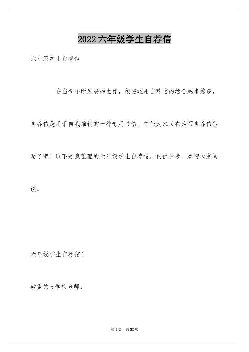 2024六年级学生自荐信_第1页