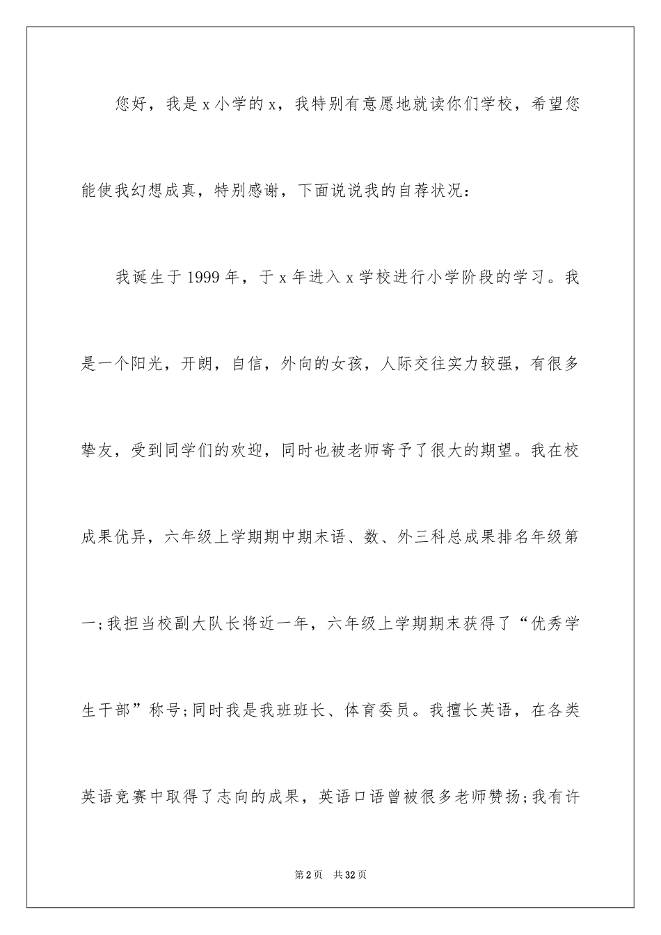 2024六年级学生自荐信_第2页