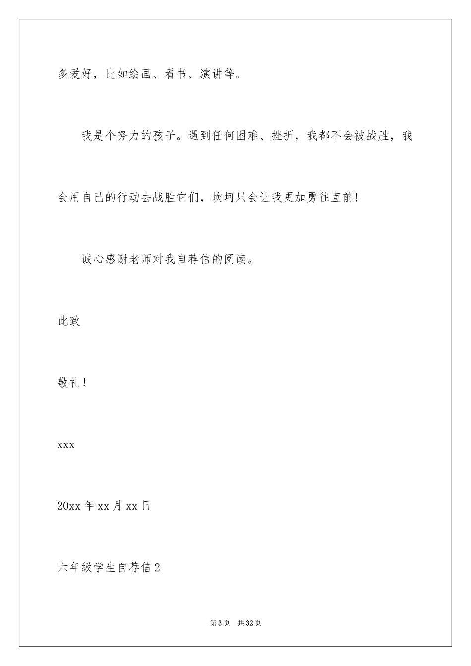 2024六年级学生自荐信_第3页