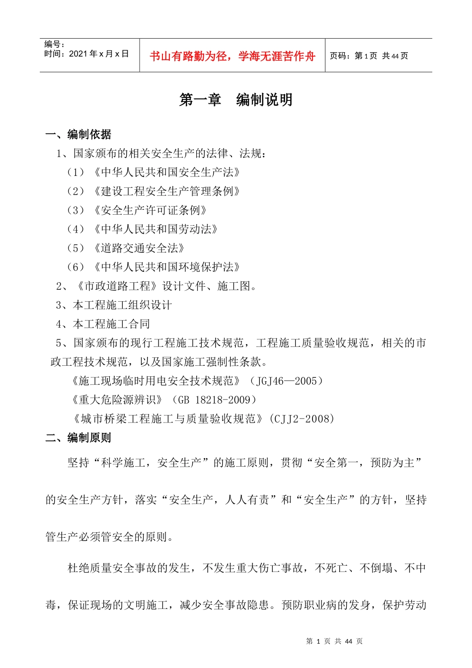 市政道路道路安全文明施工方案培训讲义_第3页