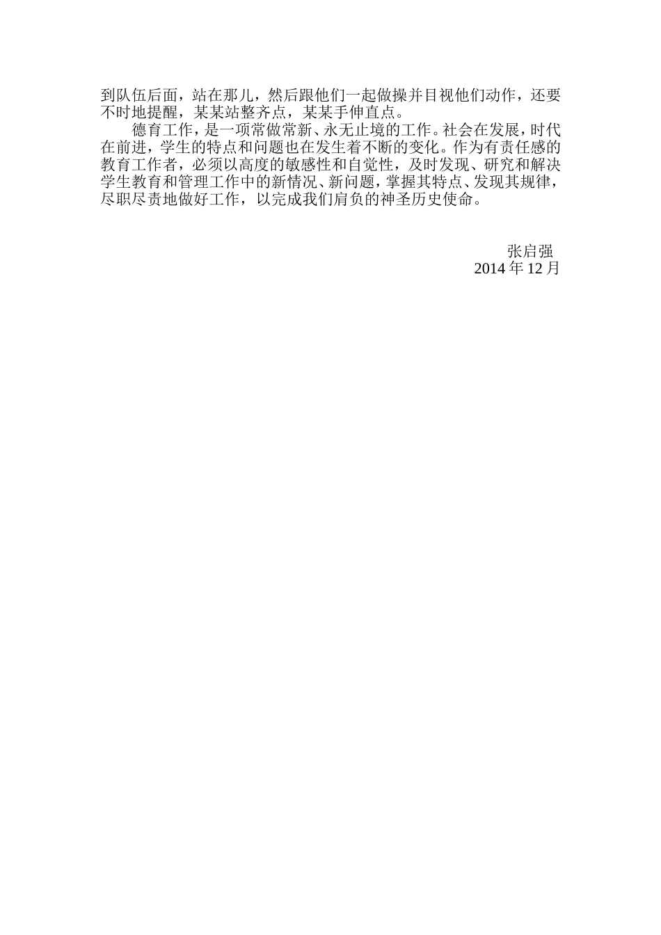 常生小学二年级第二学期德育工作总结_第2页