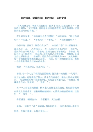 你若盛开，蝴蝶自来