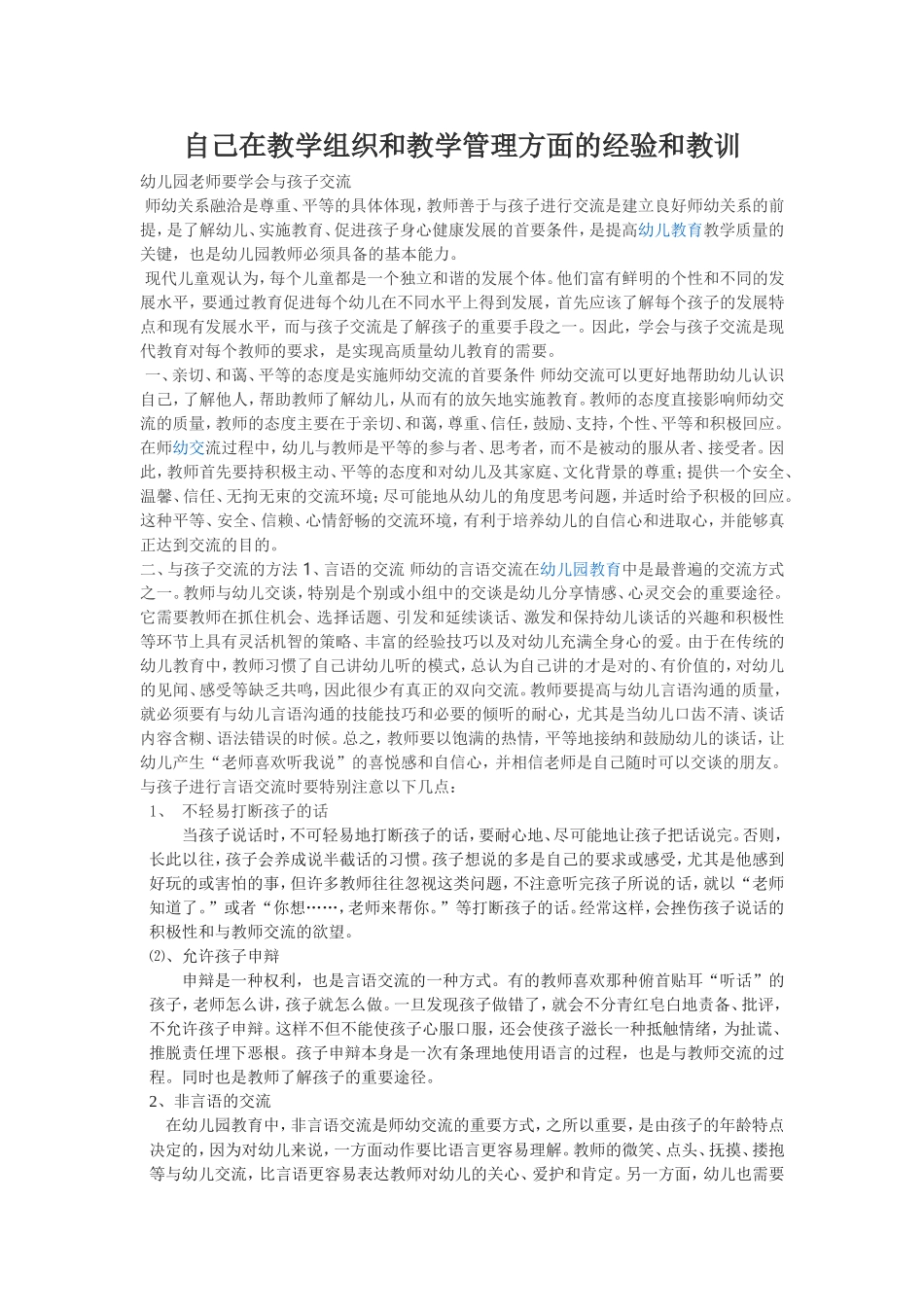 自己在教学组织和教学管理方面的经验和教训_第1页