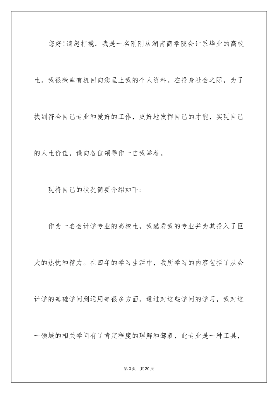 2024会计类自荐信_35_第2页