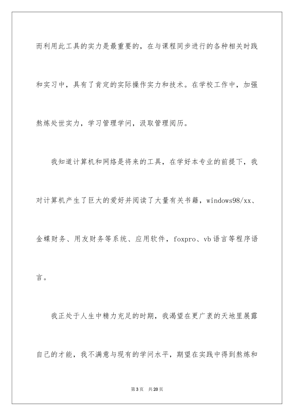 2024会计类自荐信_35_第3页