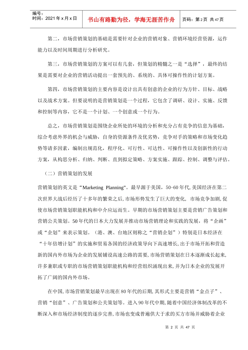 营销策划学培训资料_第2页