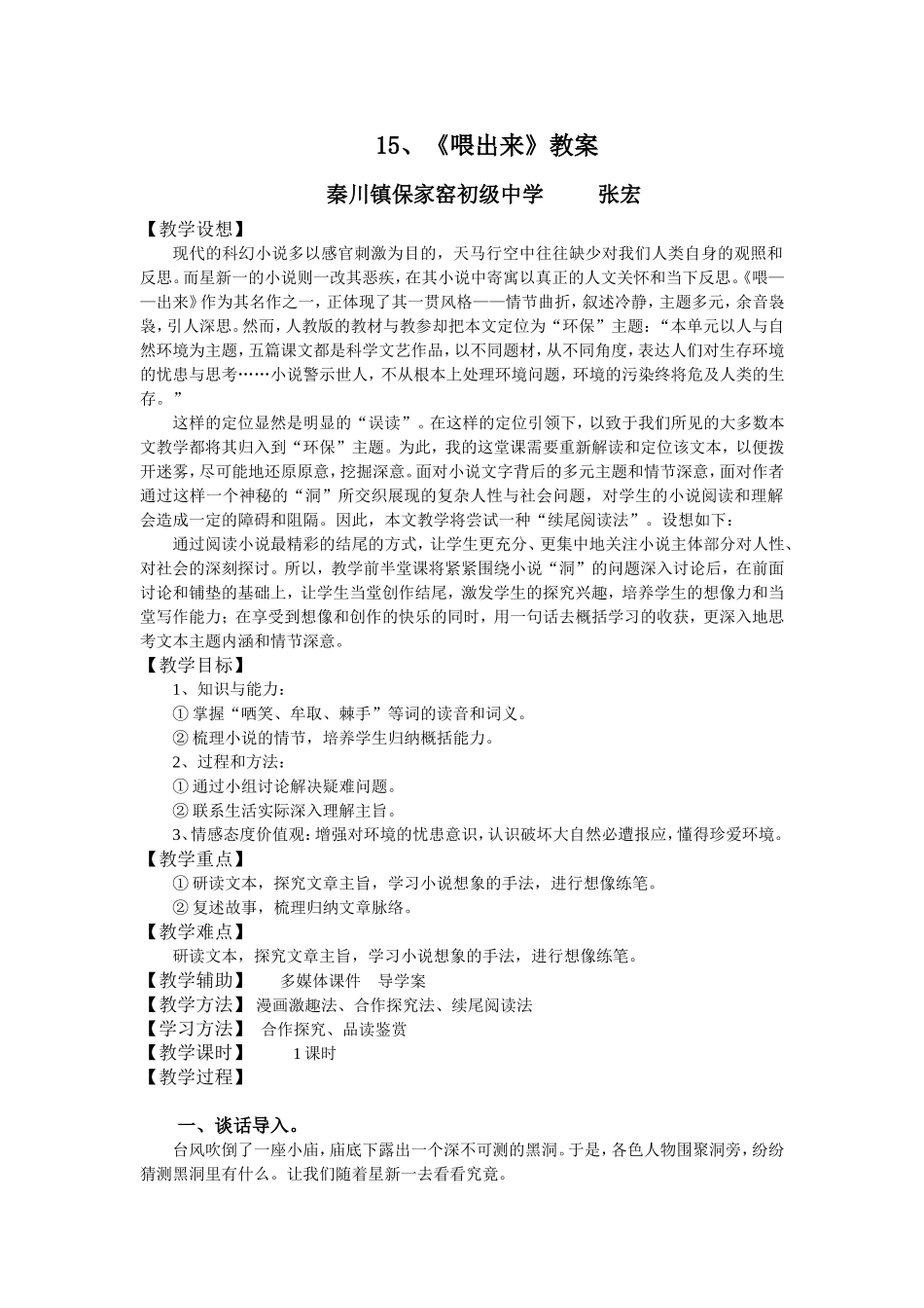 喂出来教学设计定稿_第1页