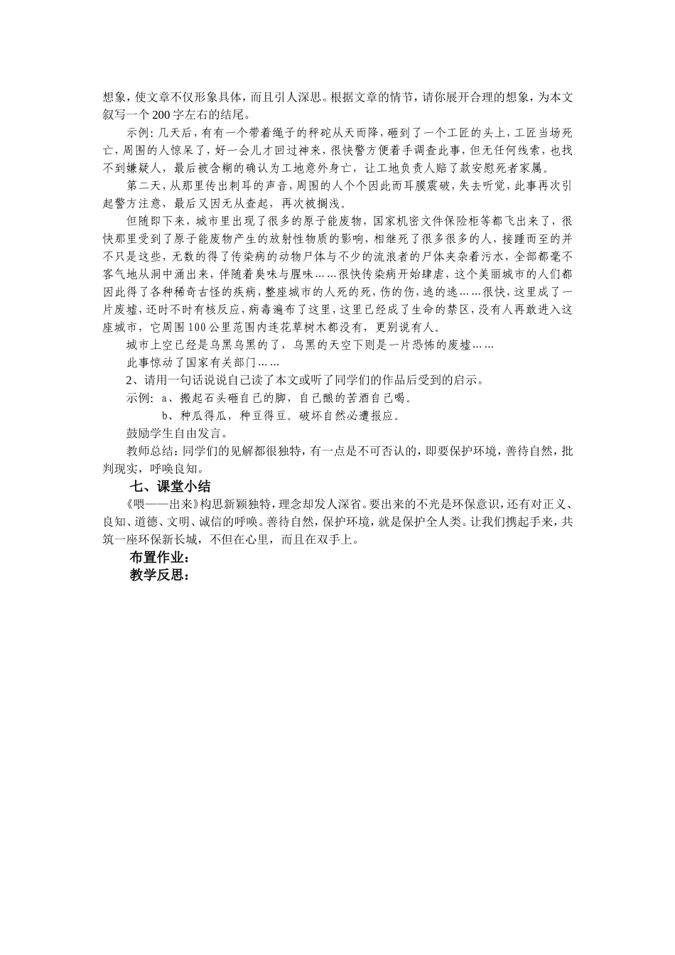 喂出来教学设计定稿_第3页