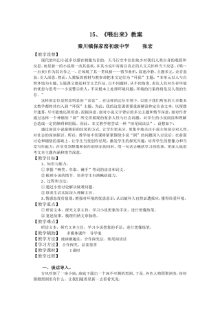 喂出来教学设计定稿