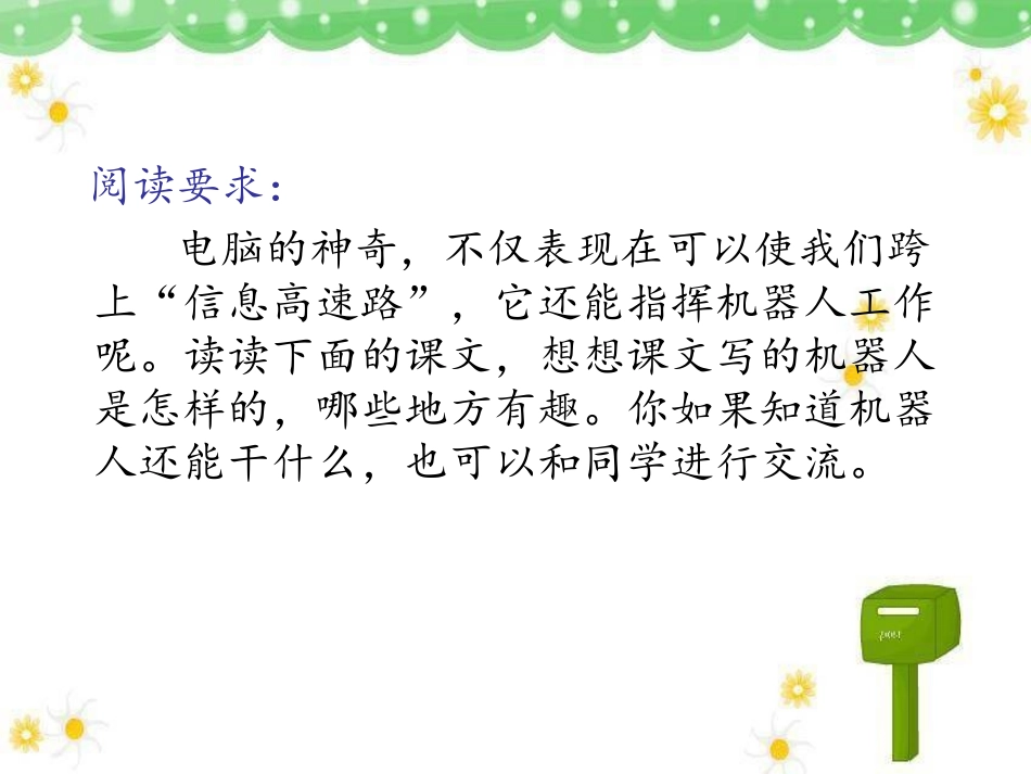 果园机器人课件_第1页
