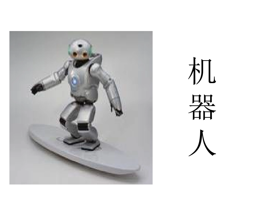 果园机器人课件_第2页