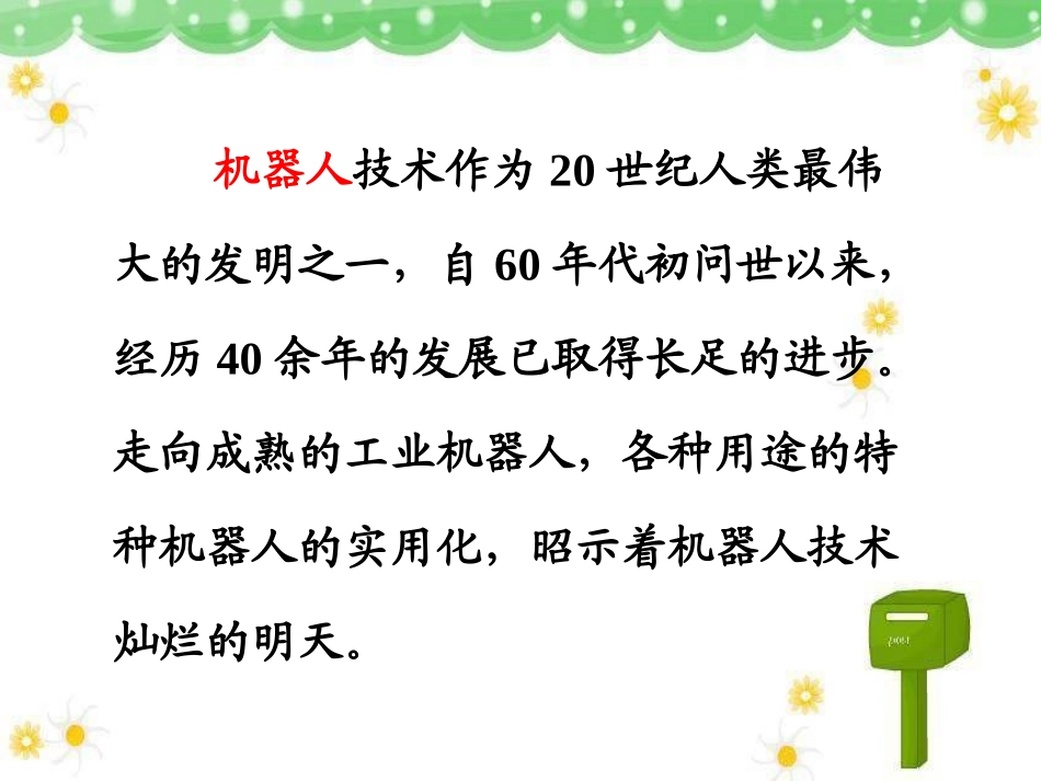 果园机器人课件_第3页