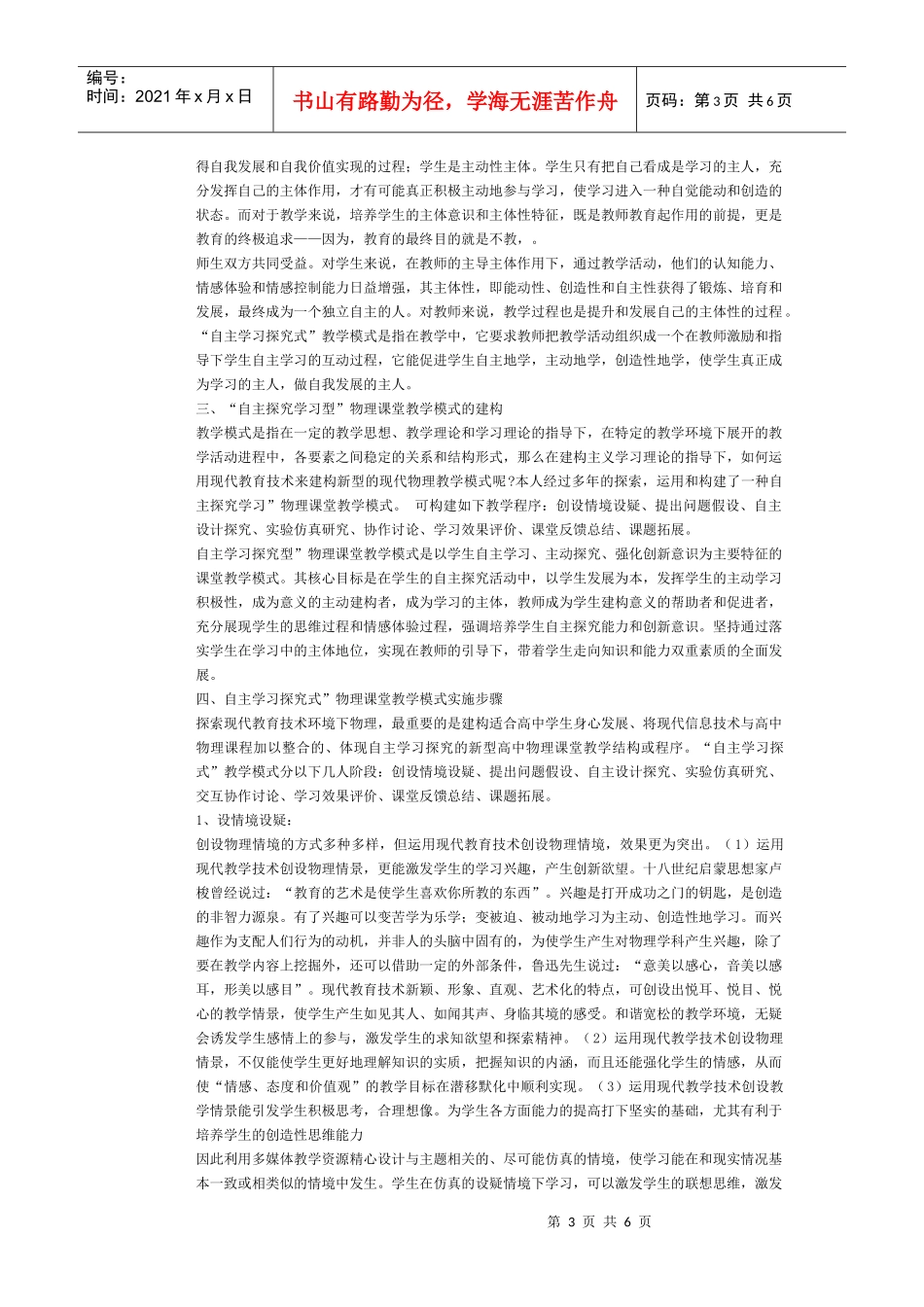 运用现代教育技术来构建新型物理教学模式_第3页