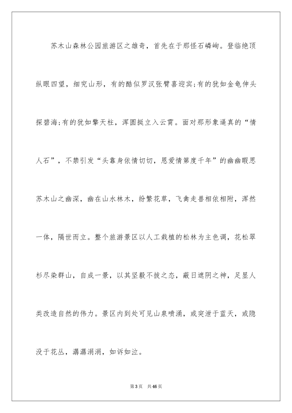 2024内蒙古的导游词_1_第3页
