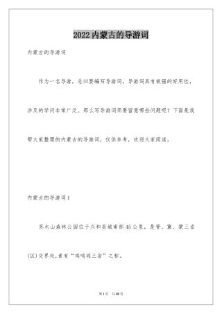 2024内蒙古的导游词_1