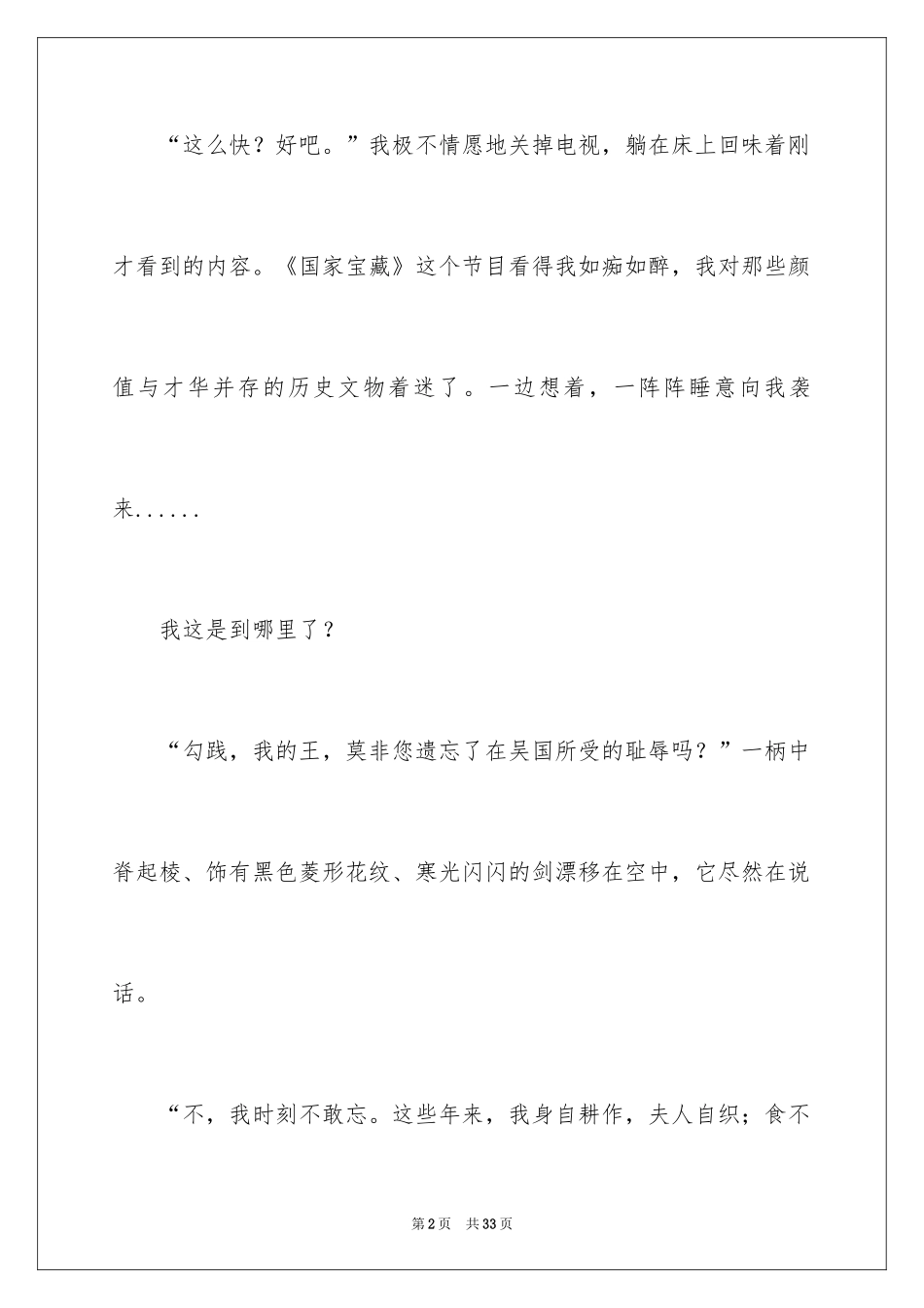 2024《国家宝藏》观后感_2_第2页