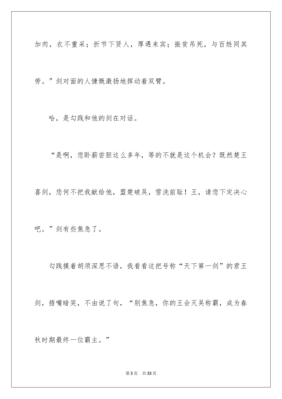 2024《国家宝藏》观后感_2_第3页