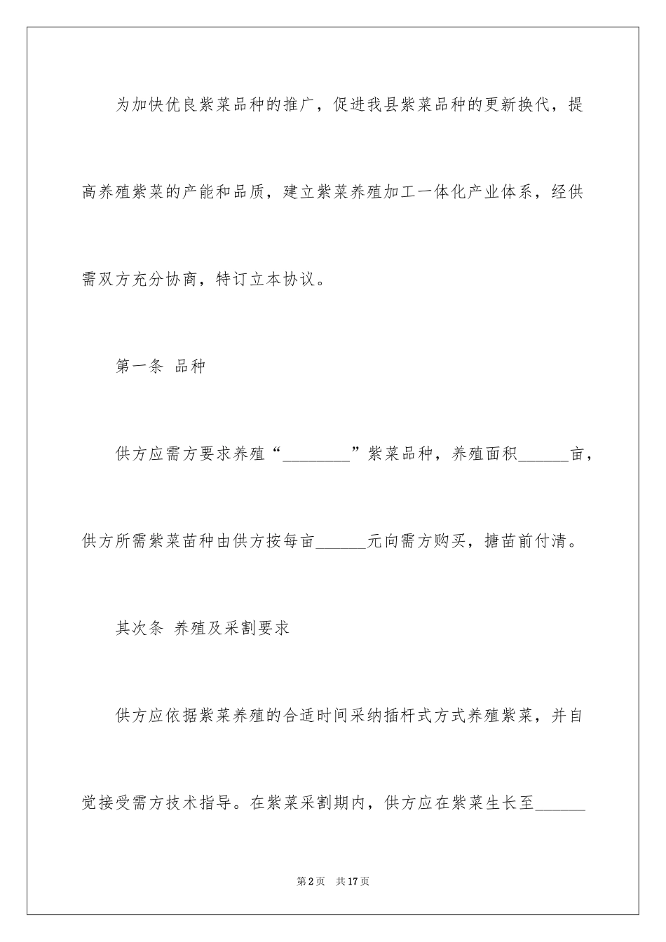 2024养殖协议书_7_第2页