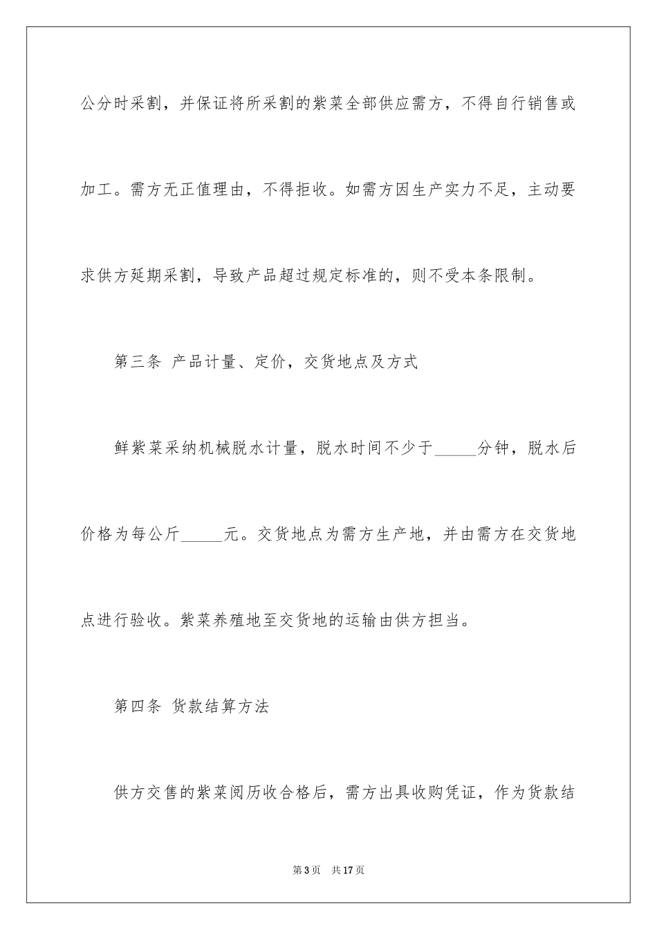 2024养殖协议书_7_第3页