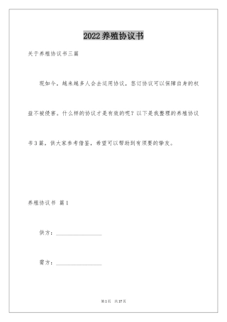 2024养殖协议书_7