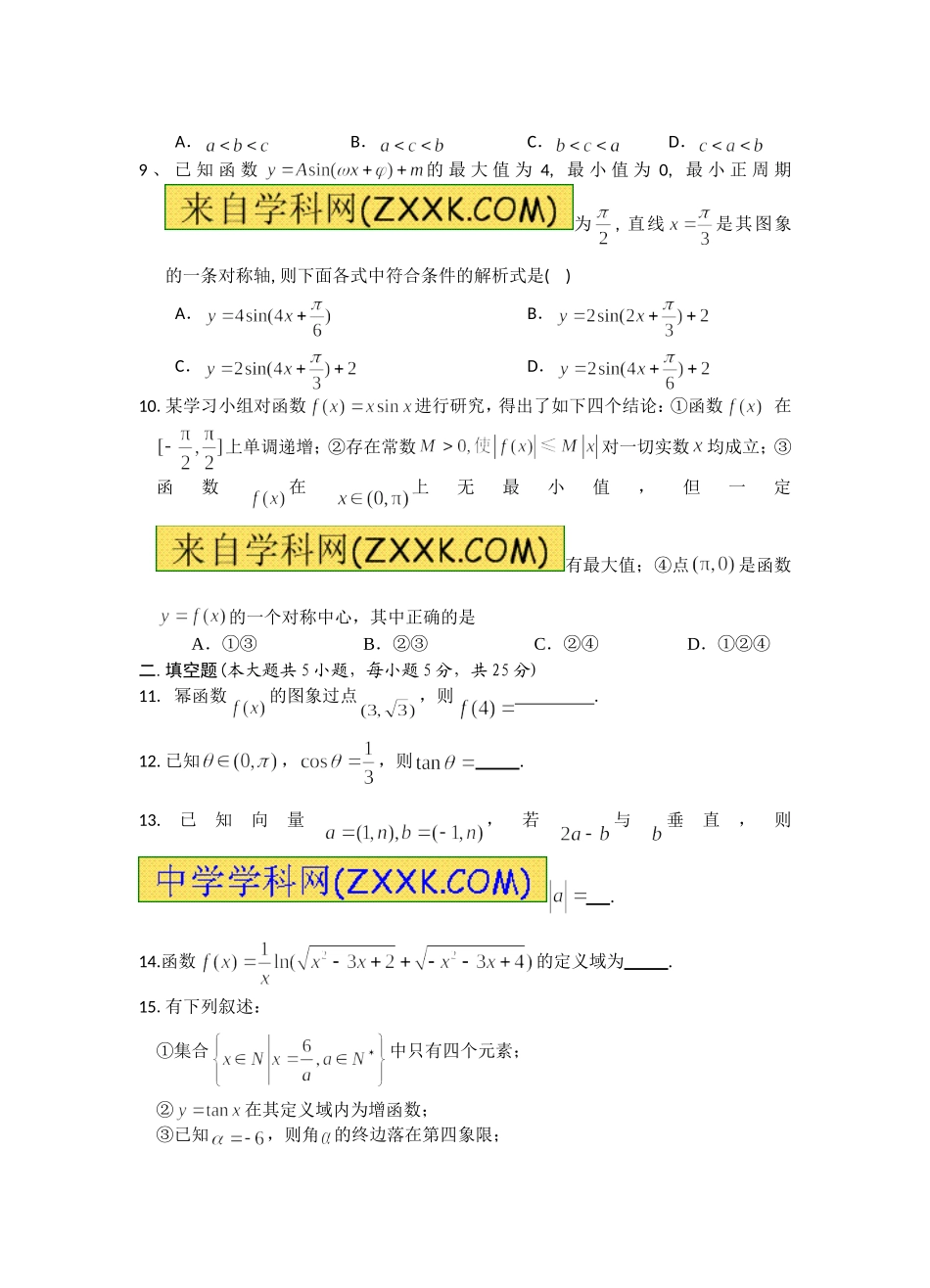 高一年级期末数学训练题二_第2页