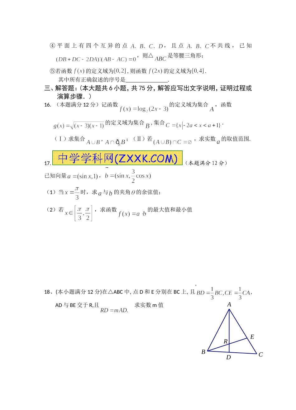 高一年级期末数学训练题二_第3页