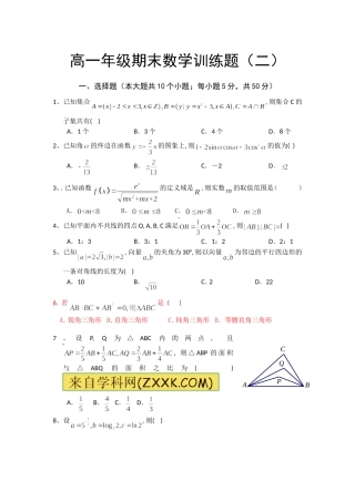 高一年级期末数学训练题二