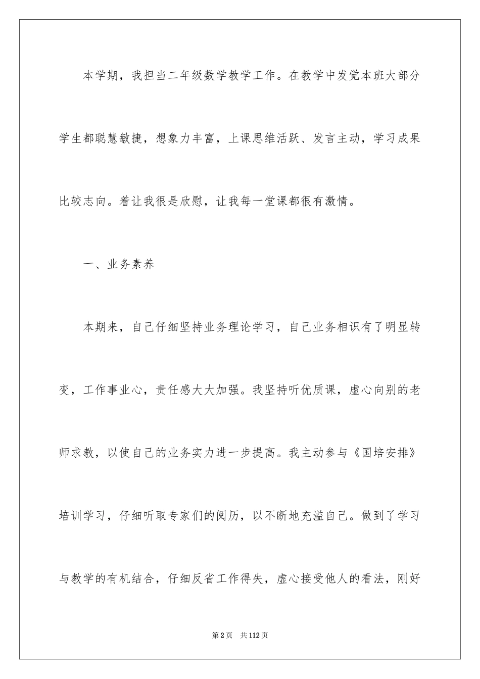 2024二年级语文教学总结_37_第2页