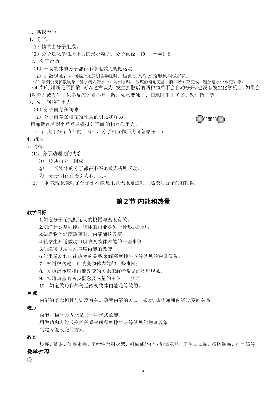 九年级物理上册教案(教科版) (2)_第2页