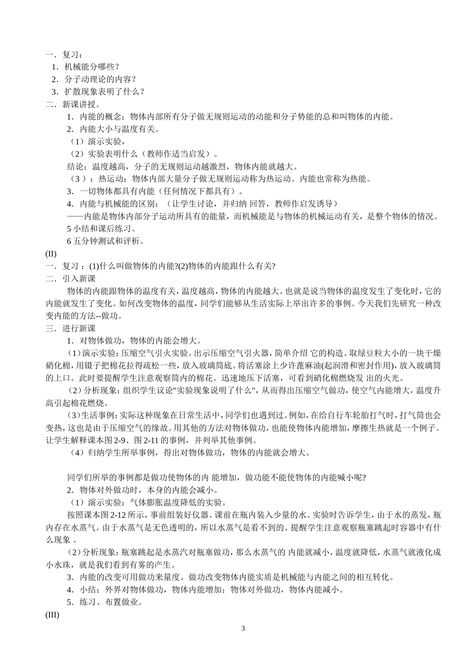 九年级物理上册教案(教科版) (2)_第3页