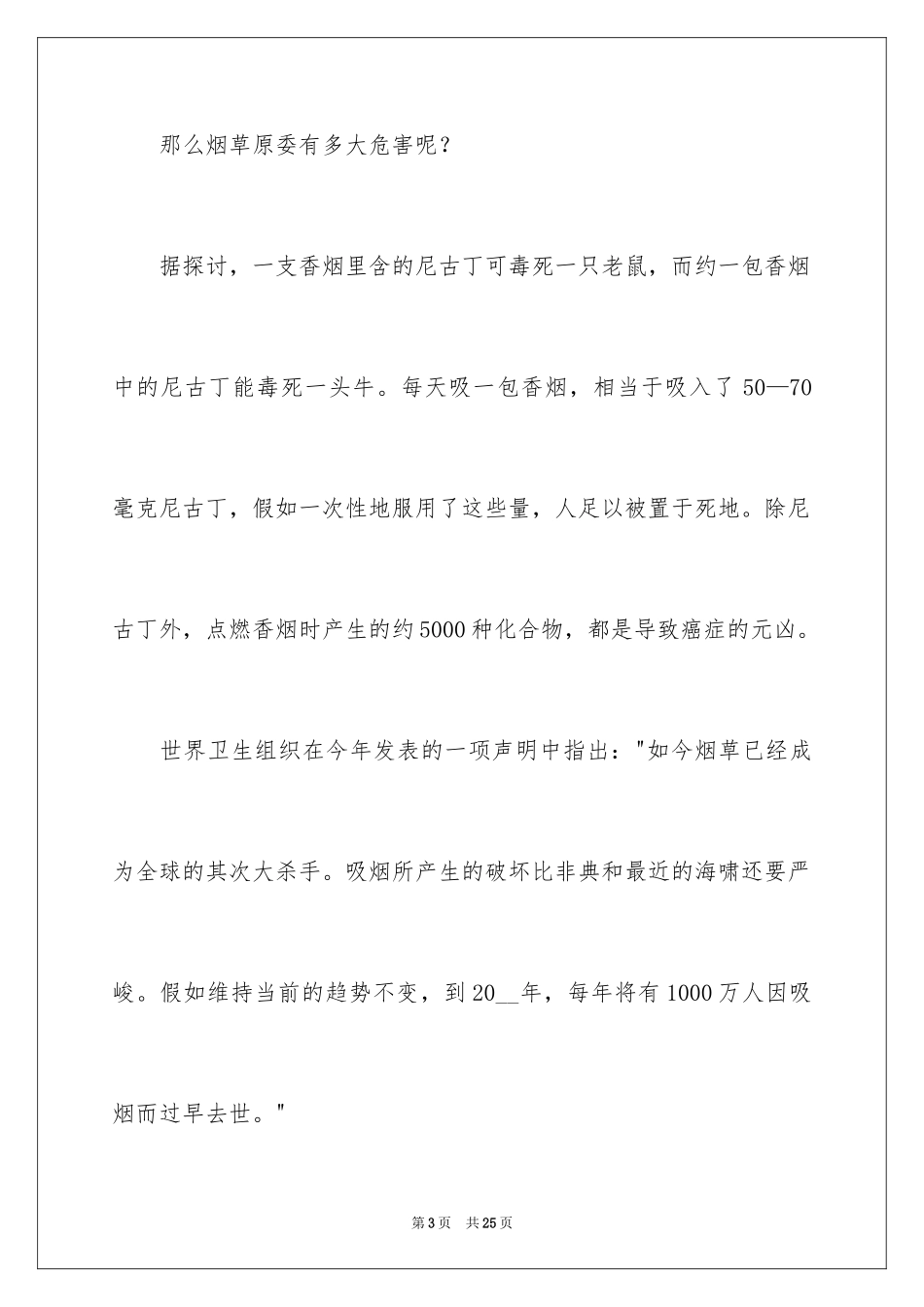 2024世界无烟日优秀演讲稿_第3页