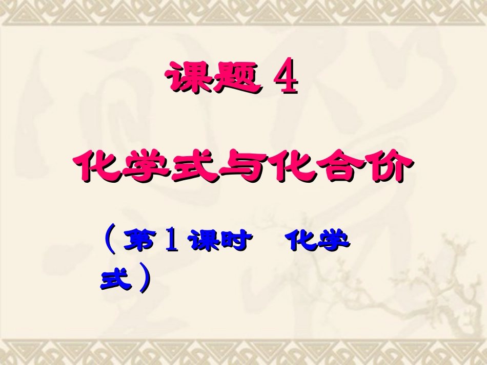 课题4第1课时_第1页