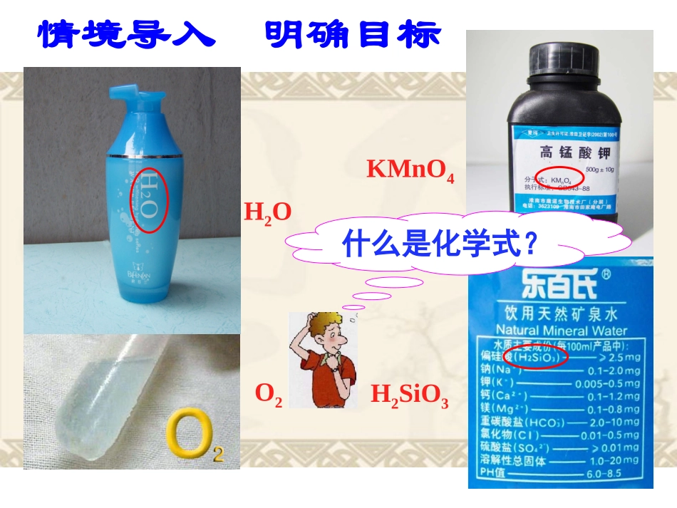 课题4第1课时_第2页